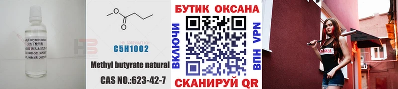 купить закладку  Альметьевск  БУТИРАТ жидкий экстази 